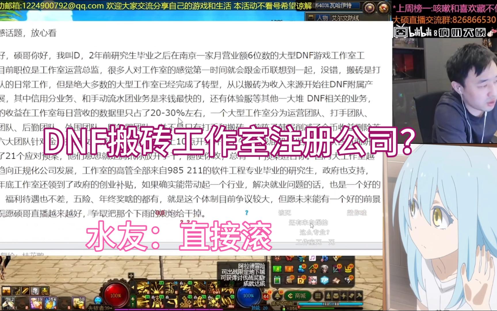 【大硕门诊】DNF工作室,要直接注册成公司,水友:666,直接滚DNF