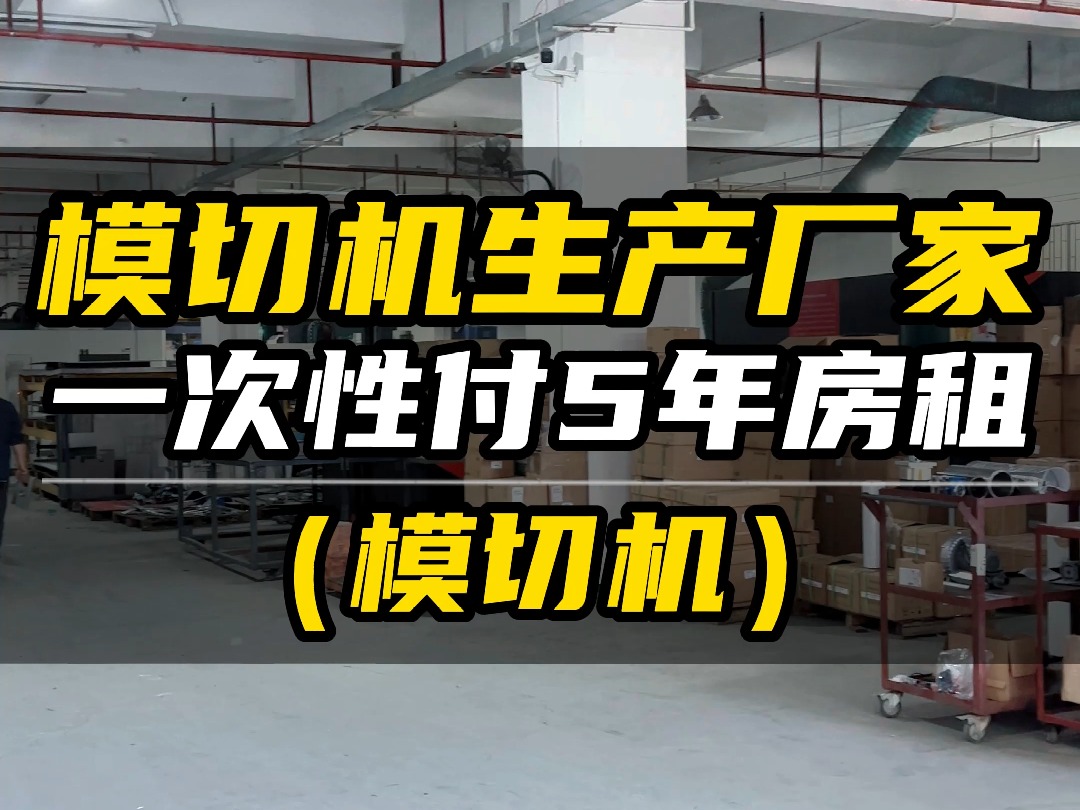 老板是真有钱,一次性付完5年的房租!哔哩哔哩bilibili