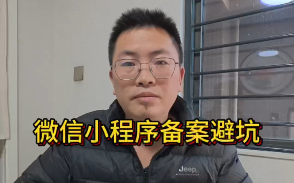 微信小程序域名备案避坑