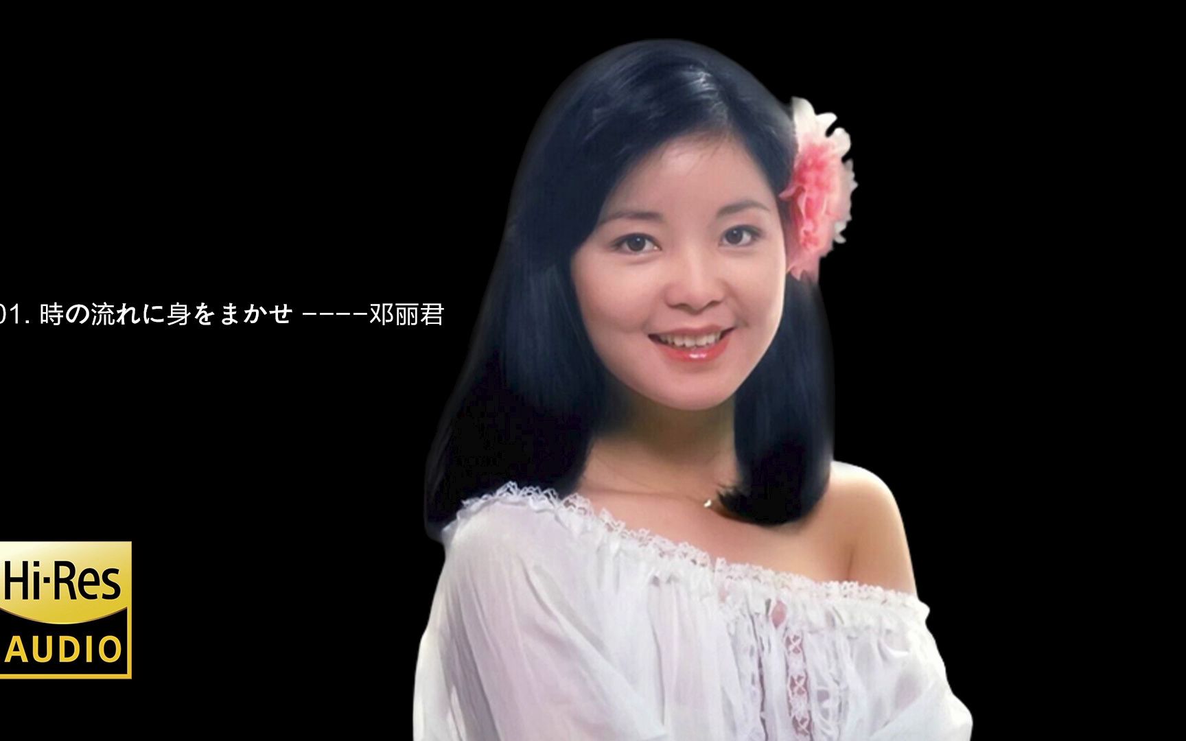 [图]Hi-Res 96kHz_24bit 邓丽君Teresa Teng《40/40 - Best Selection CD2》[SACD-ISO]