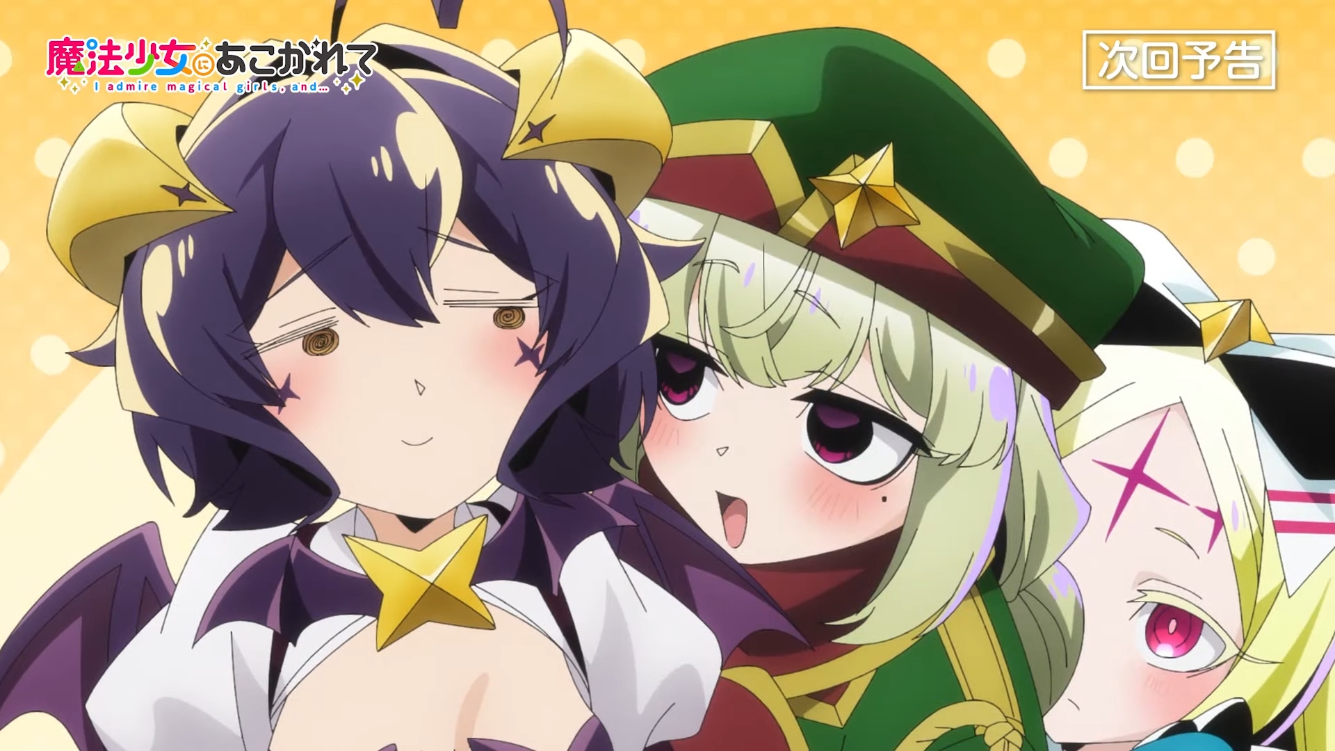 【1月】梦想成为魔法少女 第八話「ロード団,現る!」web予告