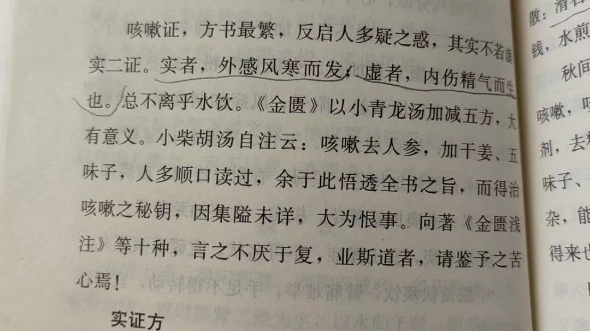 中医书籍:2007年9月第一版人民卫生出版社的时方妙用,清,陈修园哔哩哔哩bilibili