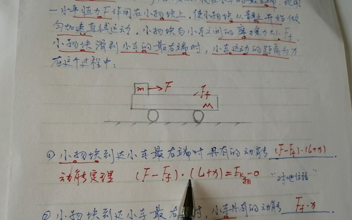 高一物理 板块模型 对地位移 相对位移 31哔哩哔哩bilibili