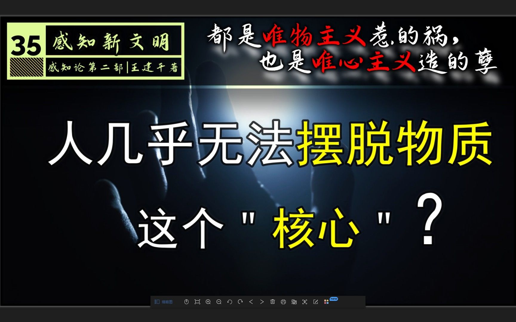 人类非常不幸,在物质与精神的双重夹击之中命悬一线.哔哩哔哩bilibili