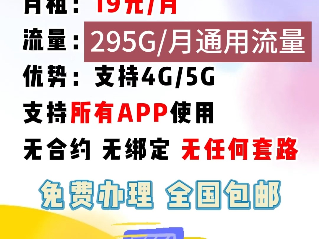 【新年新版】移动19元流量卡免费申请入口,每月295G通用流量哔哩哔哩bilibili