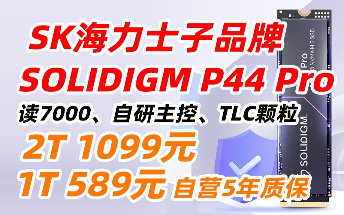 SK 海力士 SOLIDIGM P44 Pro 2TB 高性能版SSD固态硬盘 M.2接口(NVMe协议 PCIe4.0x4) (2023年4月22日)哔哩哔哩bilibili