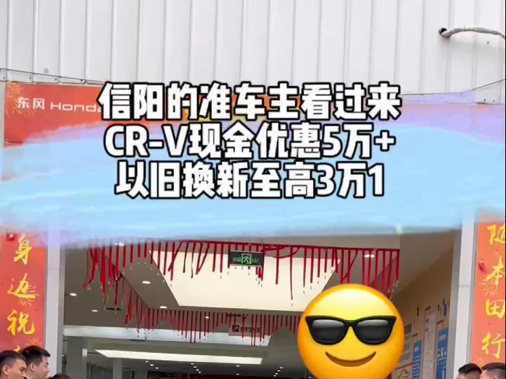 信阳的准车主们看过来!CRV现金优惠5wan+,以旧换新补贴至高3万1哔哩哔哩bilibili