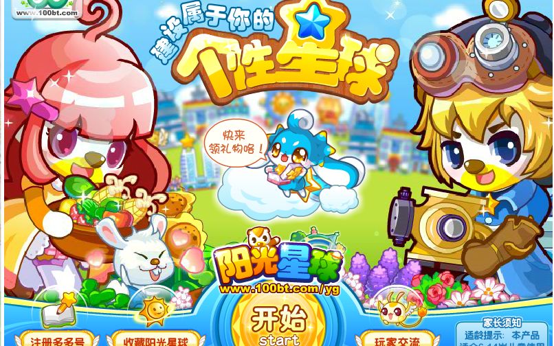 【100】即将倒闭的游戏 阳光星球哔哩哔哩bilibili