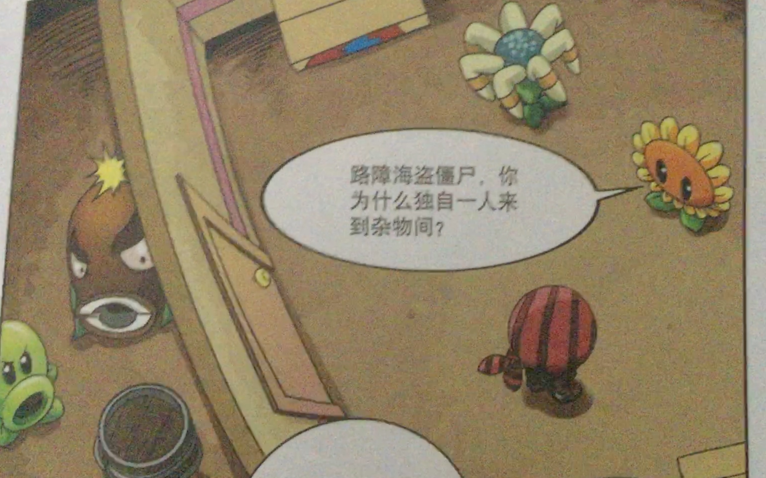 [图]植物大战僵尸奇幻爆笑漫画 不翼而飞的戒指 第三章 浮出水面的嫌疑人