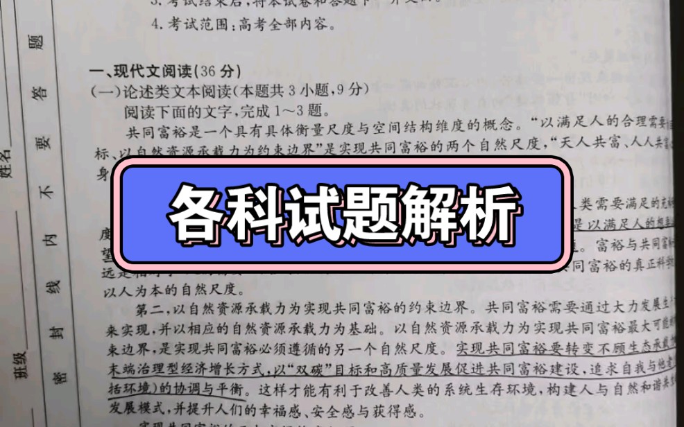 冲!贵州金太阳联考4002C遵义第四集团联考/黔东南州联考/毕节金太阳联考各科加油哔哩哔哩bilibili