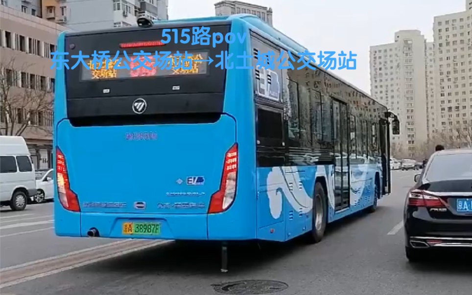 pov30北京公交515路全程前方展望pov东大桥公交场站北土城公交场站