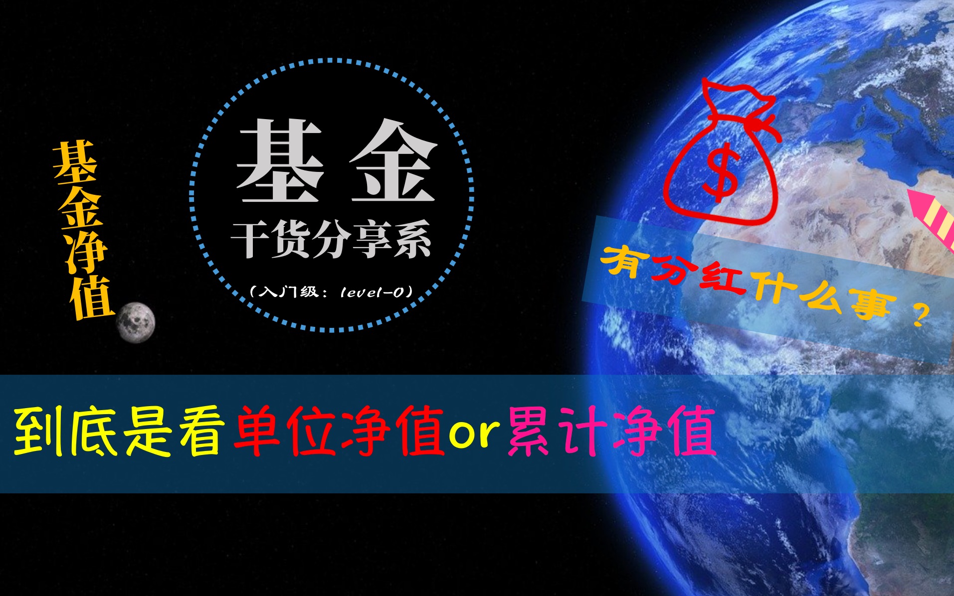 基金干货分享系列第5期|复工复产|也别忘记了学习基金术语|基金单位净值|累计净值|分红哔哩哔哩bilibili