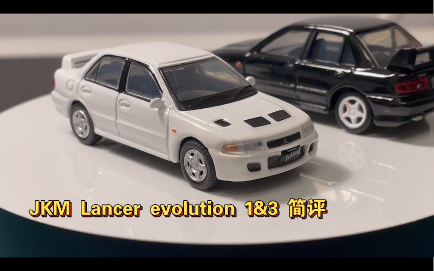 高性价比~1:64 JKM 蓝瑟(Lancer)evo1 及 多美卡黑盒 evo3简评哔哩哔哩bilibili