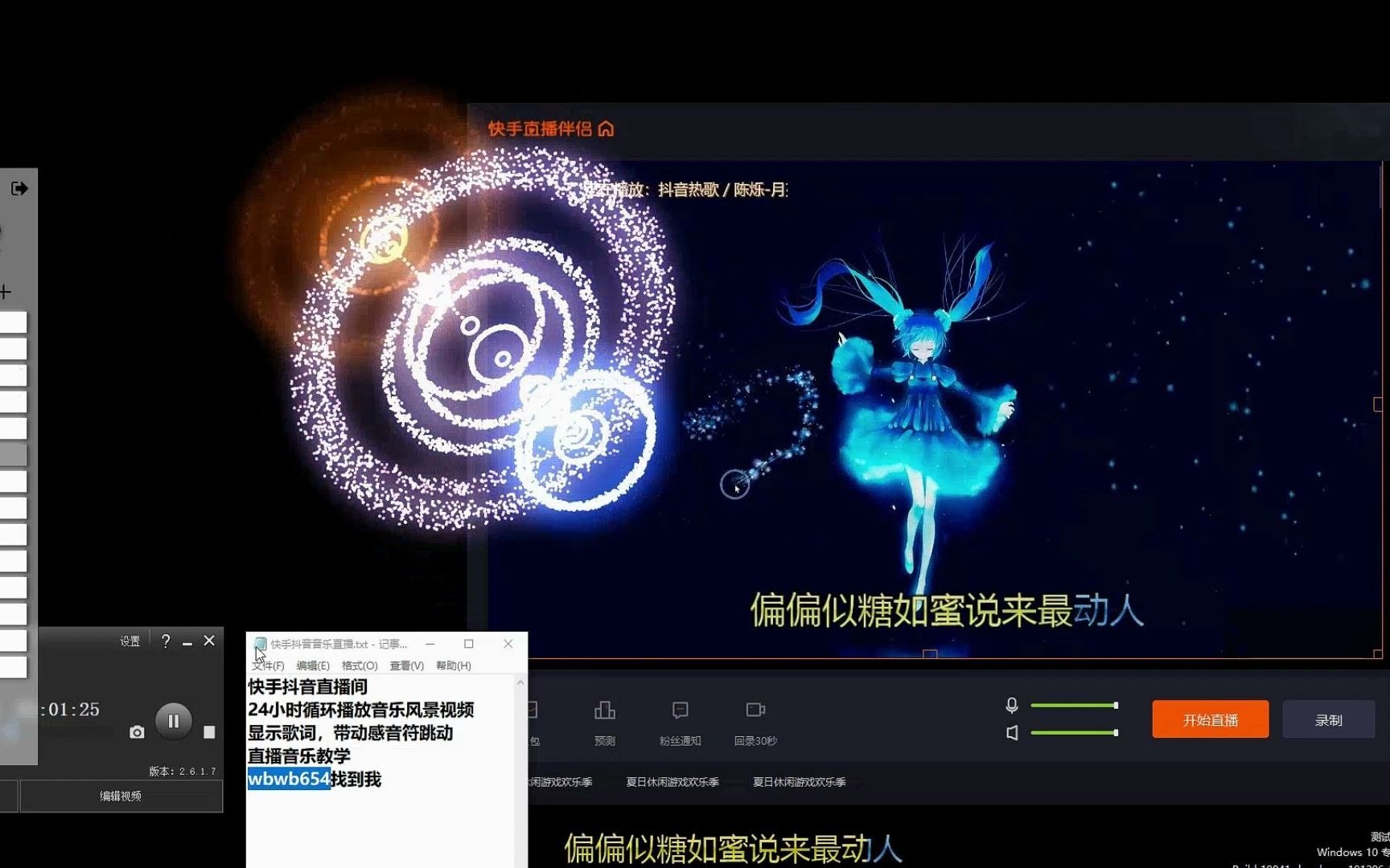 快手抖音如何无人直播音乐放歌哔哩哔哩bilibili