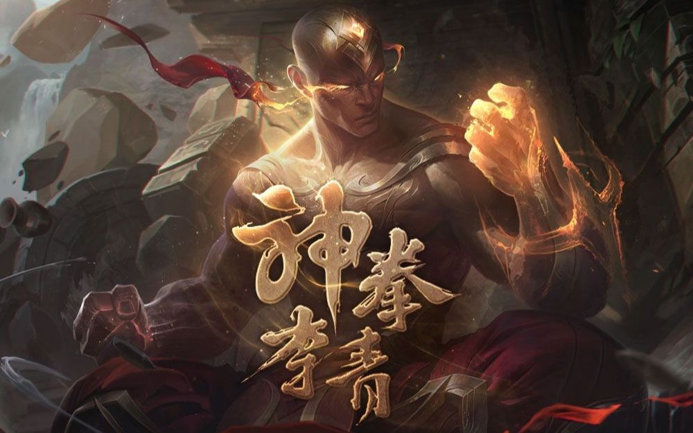 英雄联盟 盲僧李青 神拳皮肤语音包——翻配