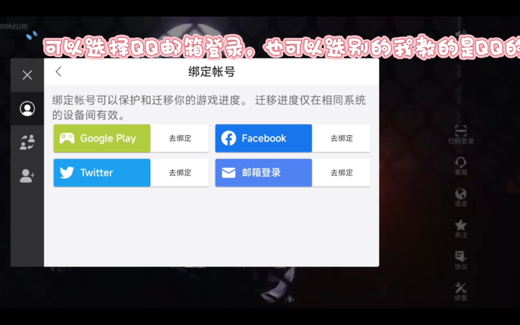 [萤火突击]不会还有人没绑定账号吧,两分钟教你绑定QQ邮箱