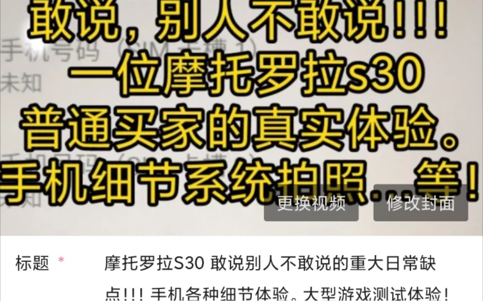 摩托罗拉S30 自费够买的普通up 的 真话!【完整版】 有好有坏.看了,保证满意.全方位评价.细节到位.好?差?哔哩哔哩bilibili