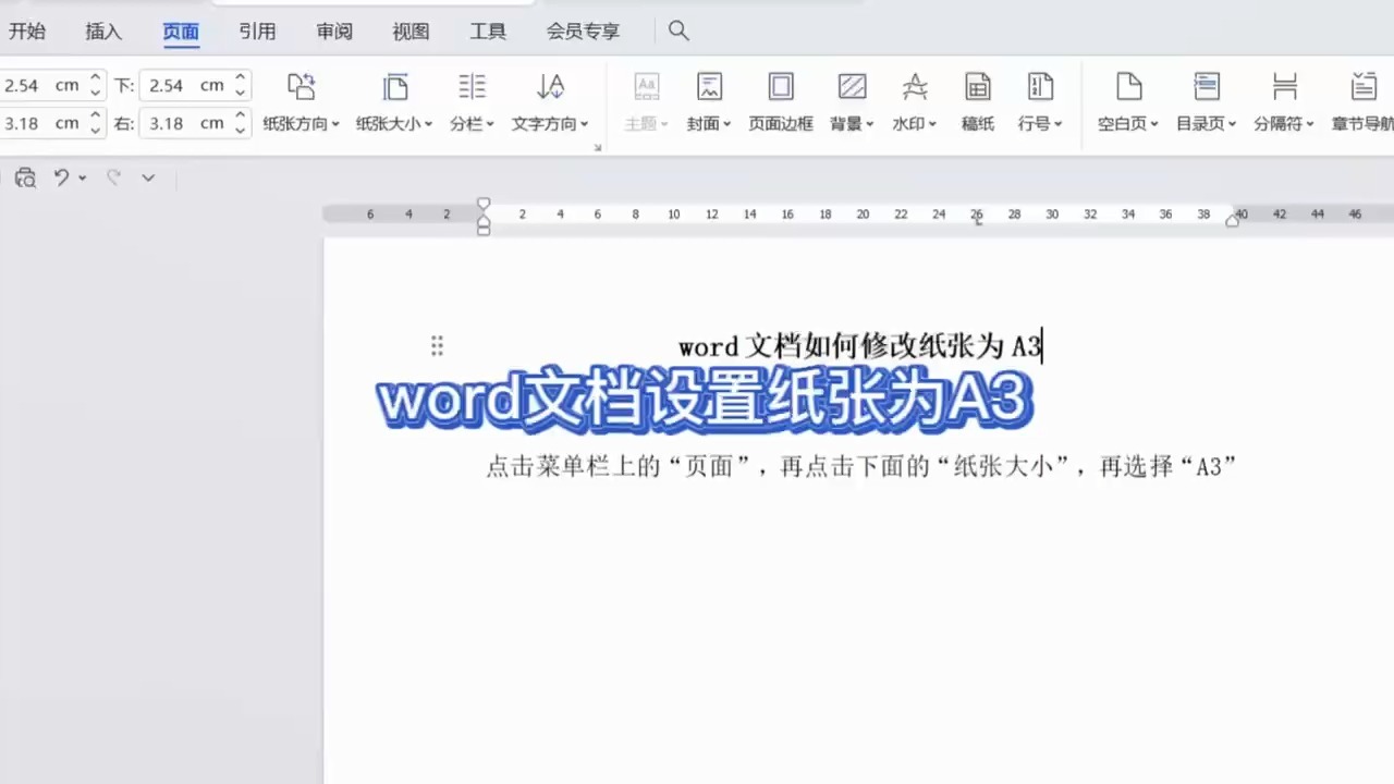 word文档修改纸张为A3哔哩哔哩bilibili