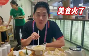 亚运会美食火到国外！韩国记者吃小笼包上瘾，网友调侃没见过世面