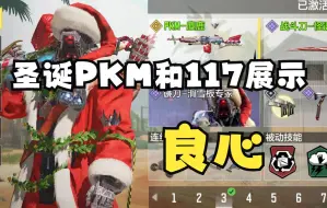 Download Video: 使命召唤手游—传说PKM麋鹿 及688赠送的117传说枪皮展示！良心了！