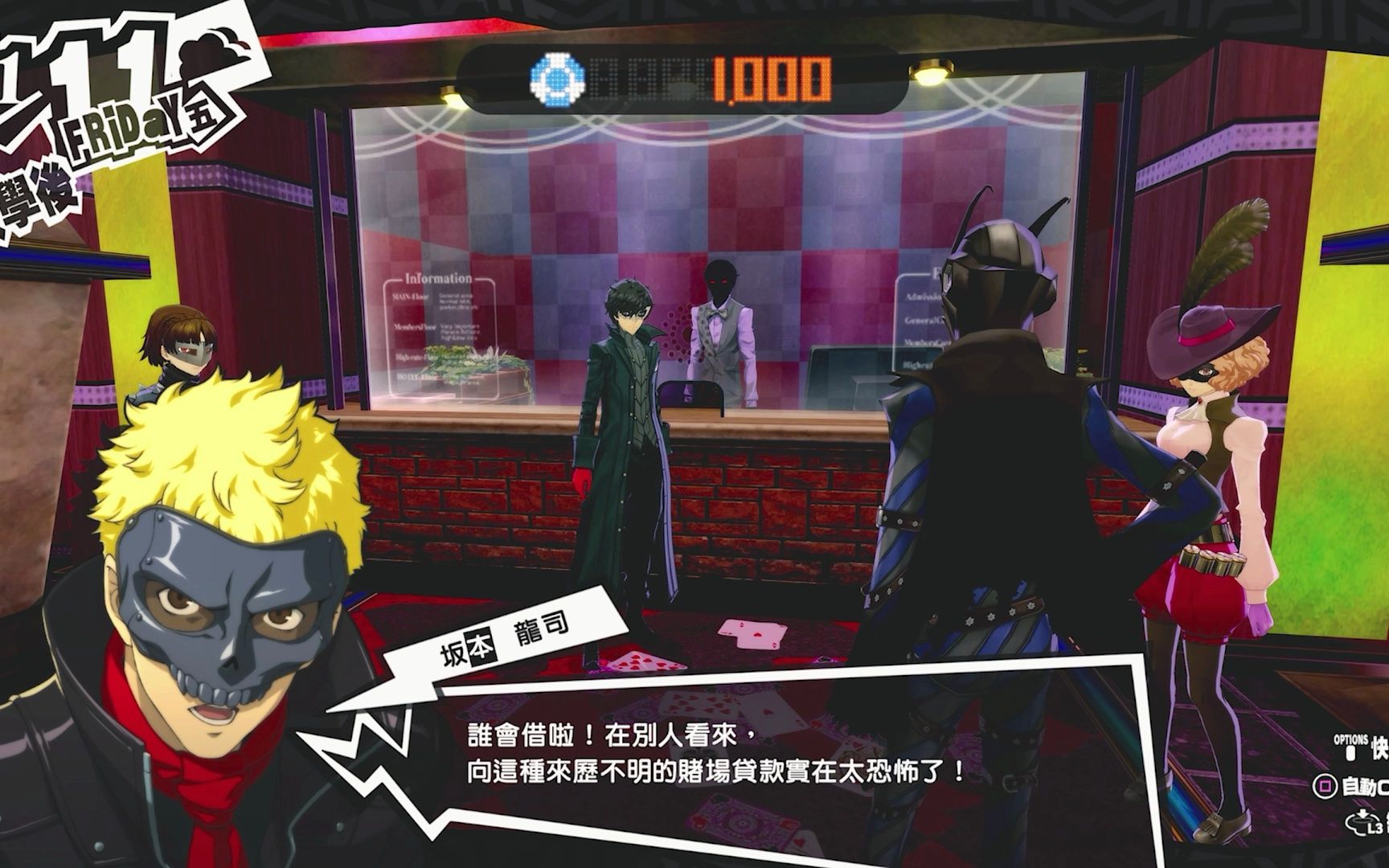 p5r 嫉妒的赌场 新岛殿堂 欲石 中