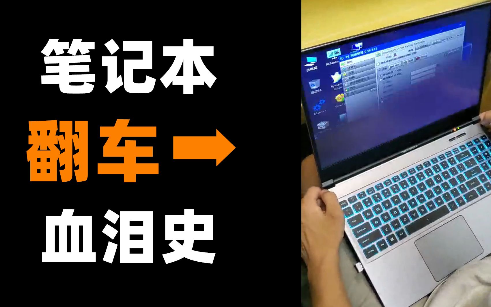 【干货】4分钟学会新笔记本验机流程,UP主反面教材当场翻车……哔哩哔哩bilibili