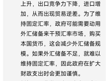 固定汇率制度就是能对政府的财政货币政策采取自我约束这句话怎么理解哔哩哔哩bilibili