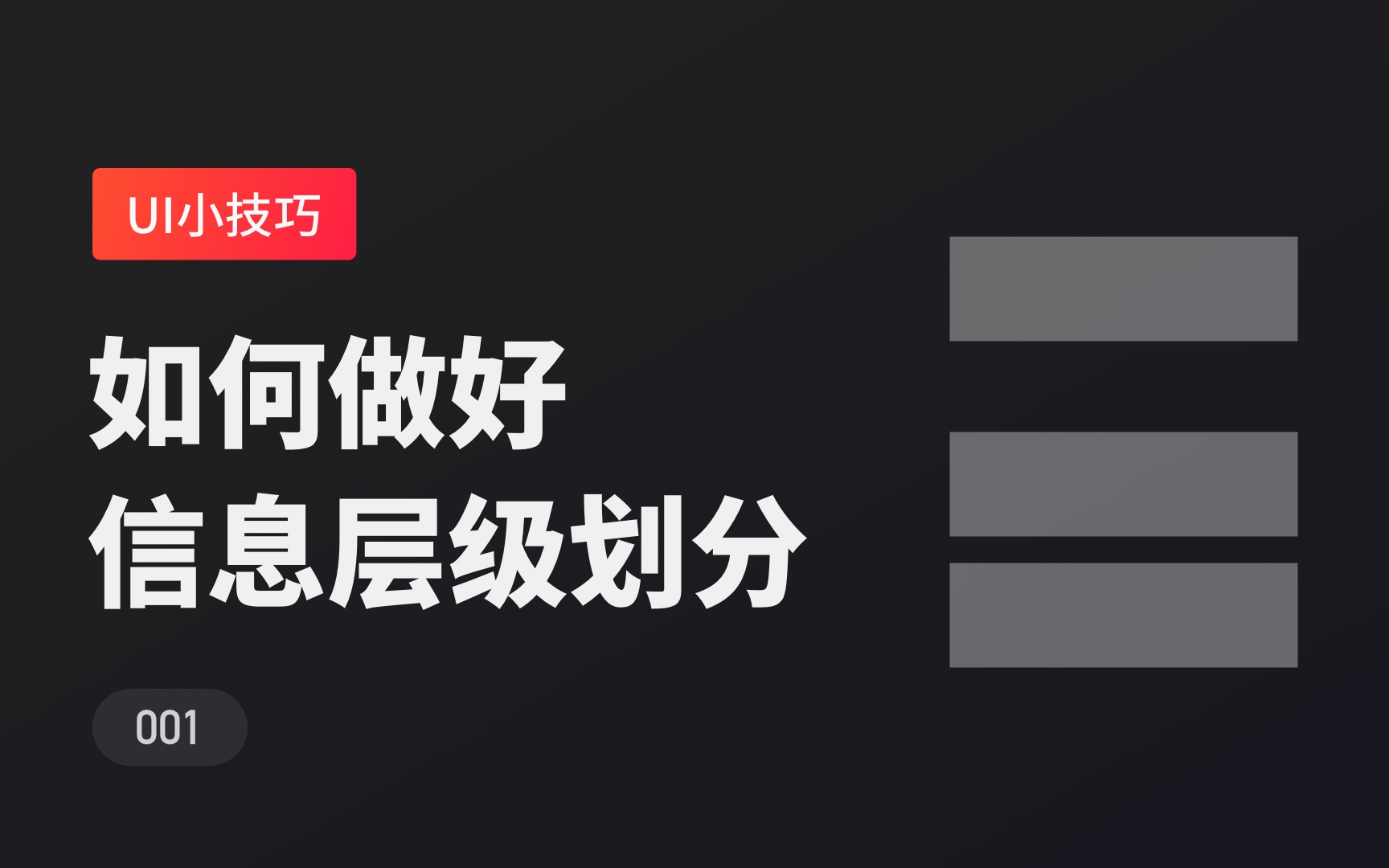 如何做好页面的层级划分?新手UI设计师需要知道的设计小技巧新像素哔哩哔哩bilibili