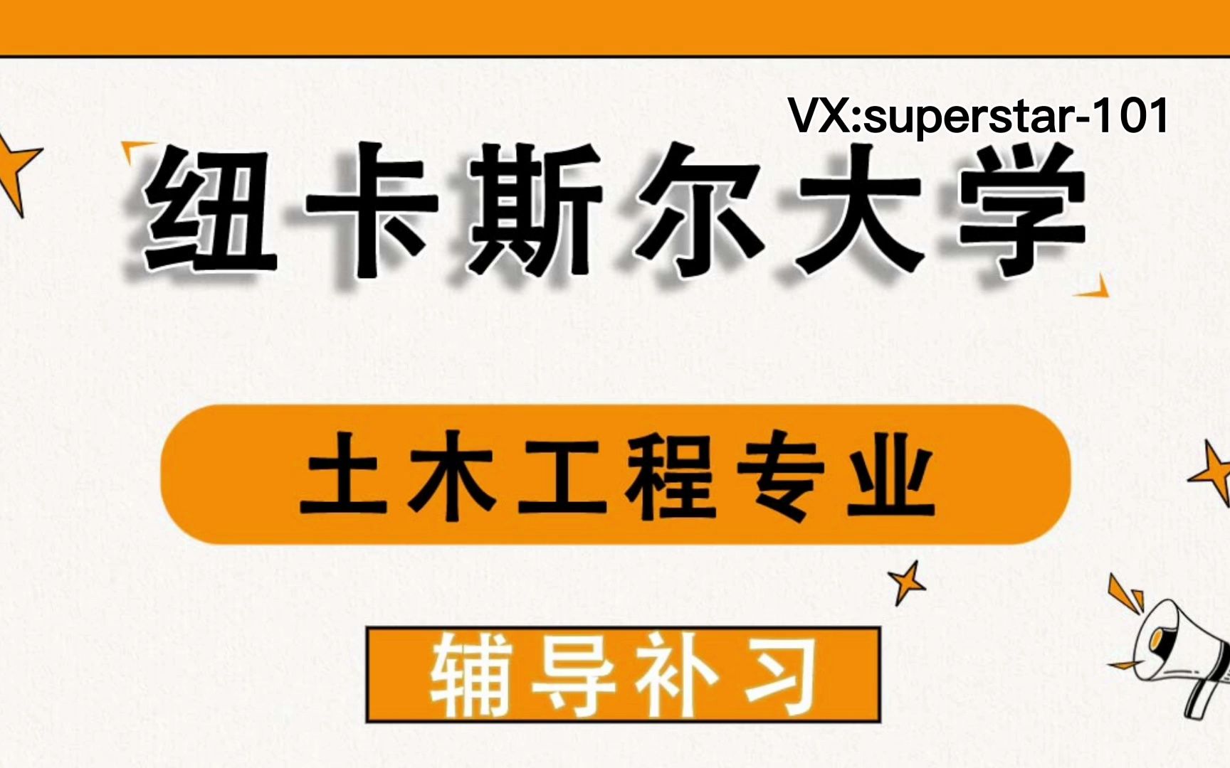 纽卡斯尔大学NCL纽大土木工程辅导补习补课、考前辅导、论文辅导、作业辅导、课程同步辅导哔哩哔哩bilibili