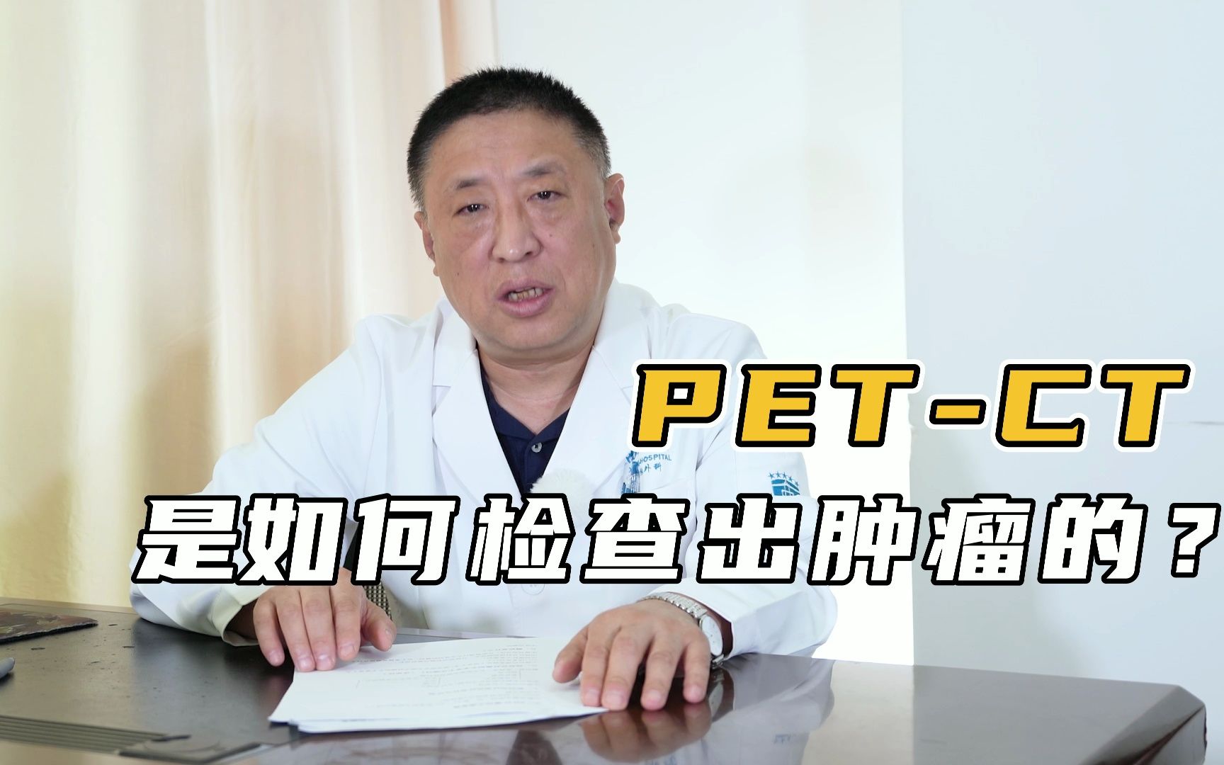 近万元一次的PETCT,是如何检查出肿瘤的?哔哩哔哩bilibili