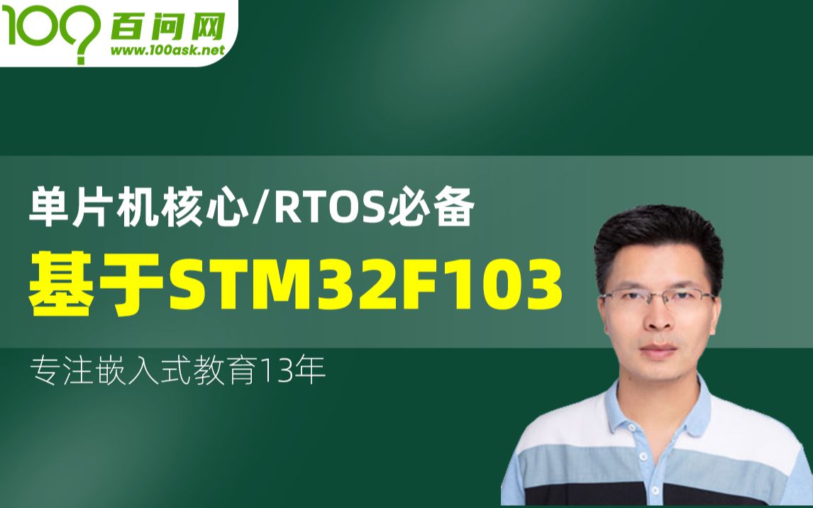 [图]单片机核心/RTOS必备_硬件编程大全【基于STM32F103】