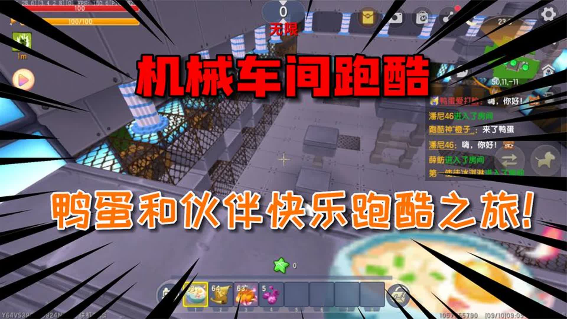 迷你世界:机械车间跑酷!鸭蛋和伙伴快乐的跑酷之旅!