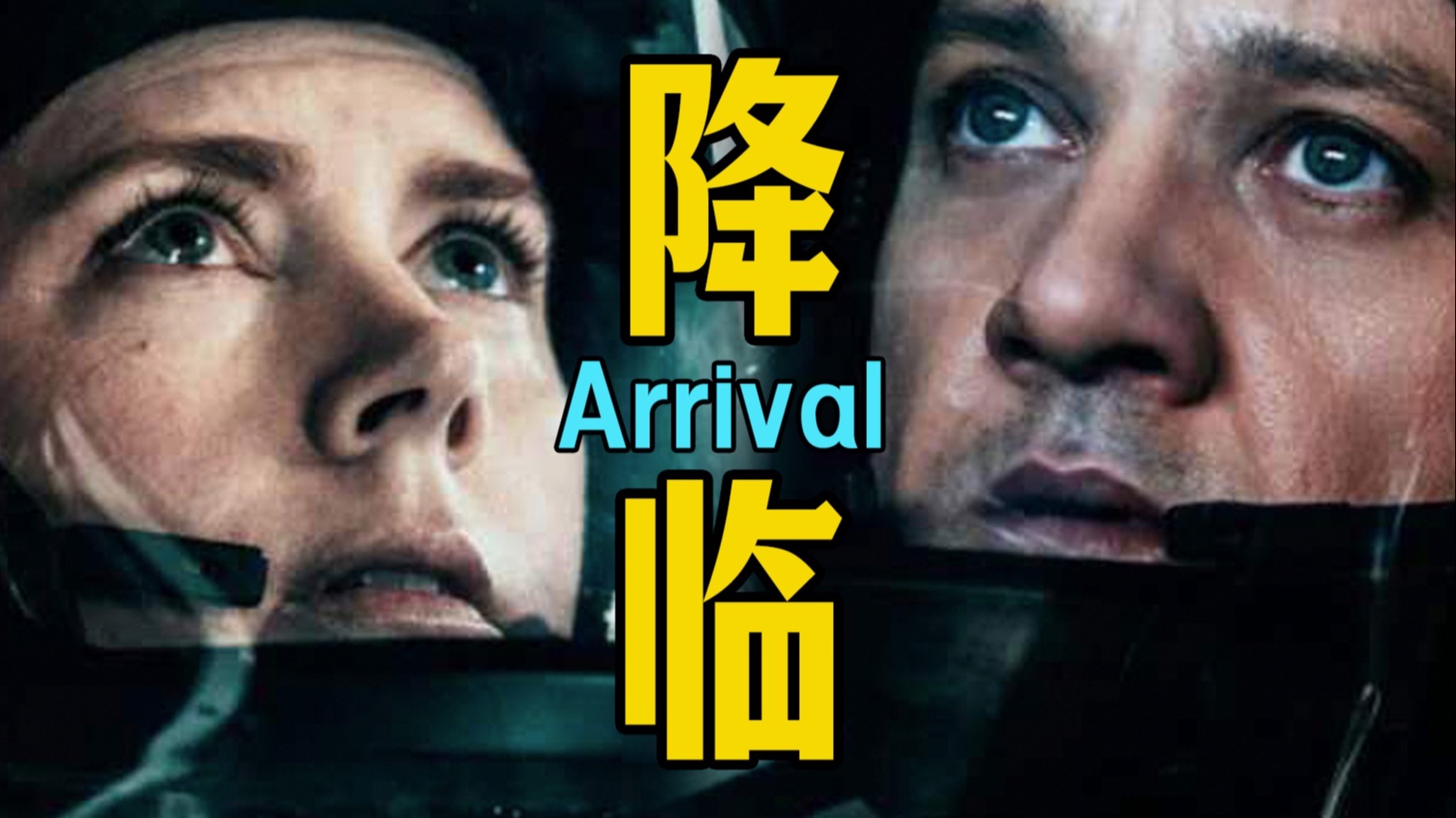 细读经典:豆瓣7.8分还在涨!最不可能改编的科幻片《降临》-电影最TOP-电影最TOP-哔哩哔哩视频