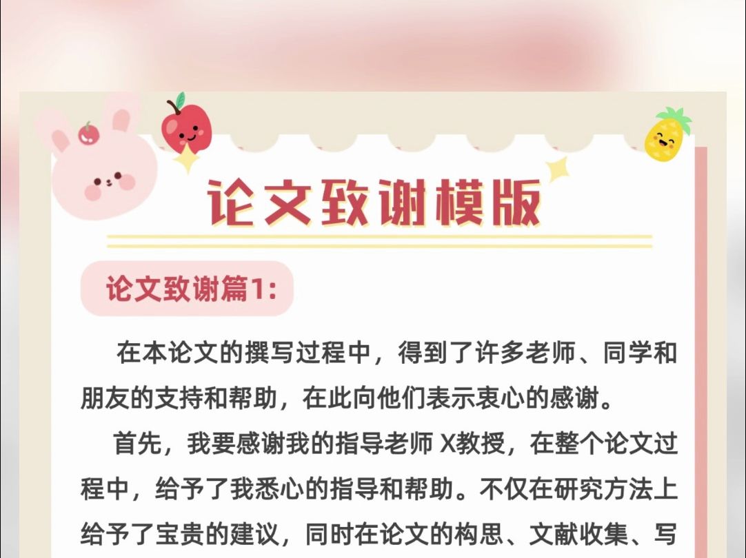 论文致谢抄的致谢被导师夸了哎!哔哩哔哩bilibili