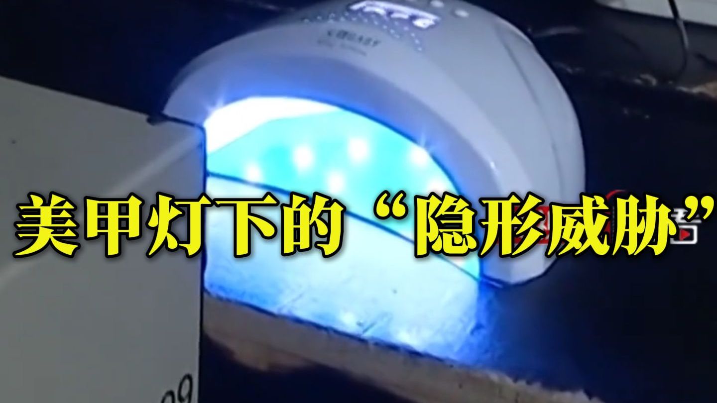 医院紫外线人人躲避，美甲灯，你却主动伸手？ #美甲 #科普