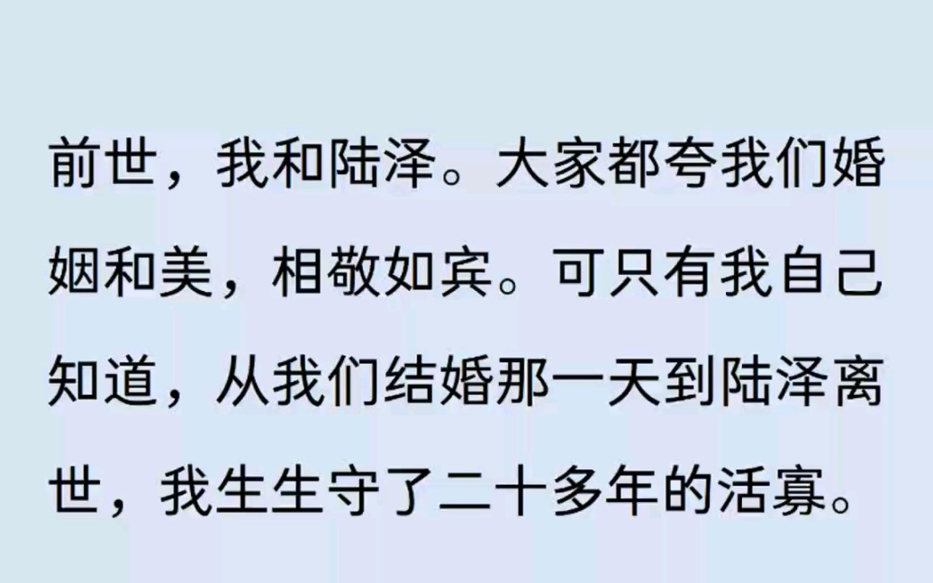 (免费完结)厂花她不想守寡了,前世,我和陆泽是厂区大院有名的规范夫妻.可我知道我只是个替代品.重回80年代,这次我决定放过自己.哔哩哔哩...