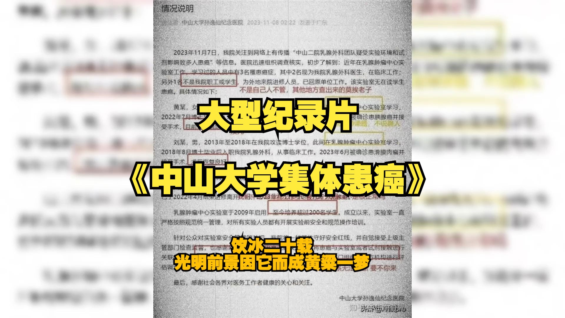 大型纪录片《中山二院集体患癌》(较全面事情经过)哔哩哔哩bilibili