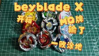 Download Video: 【beyblade X】mq牌 新ko陀螺 开箱一次满足