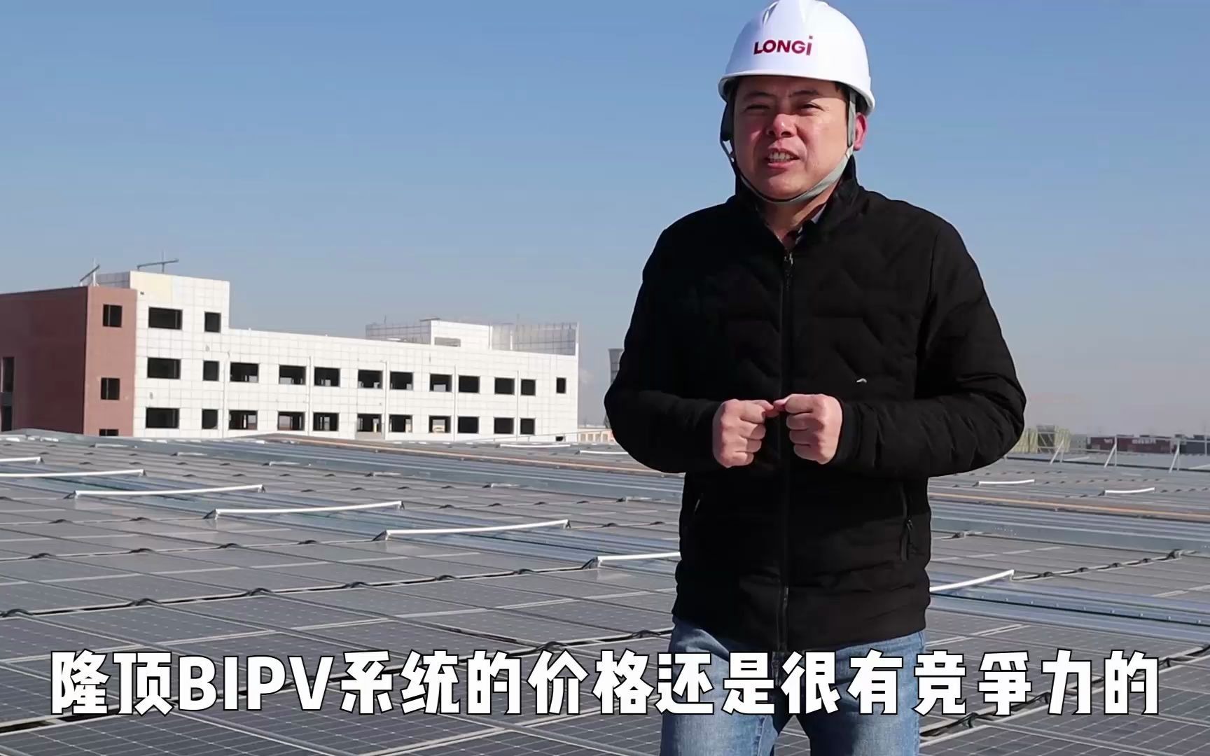 装配式光伏建筑一体化(隆顶BIPV), 投资1.6MW电站5年收回,可以踩的光伏屋顶,你会安装吗?哔哩哔哩bilibili