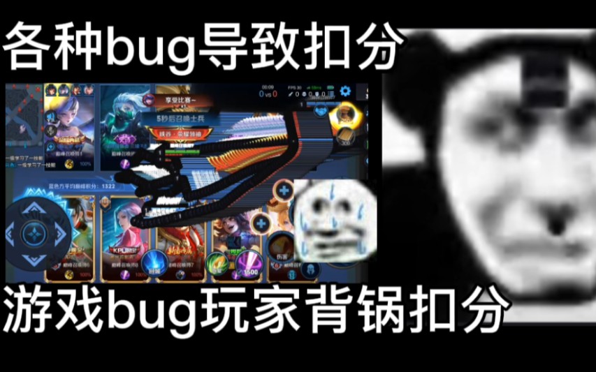 [图]王者bug让玩家背锅？？