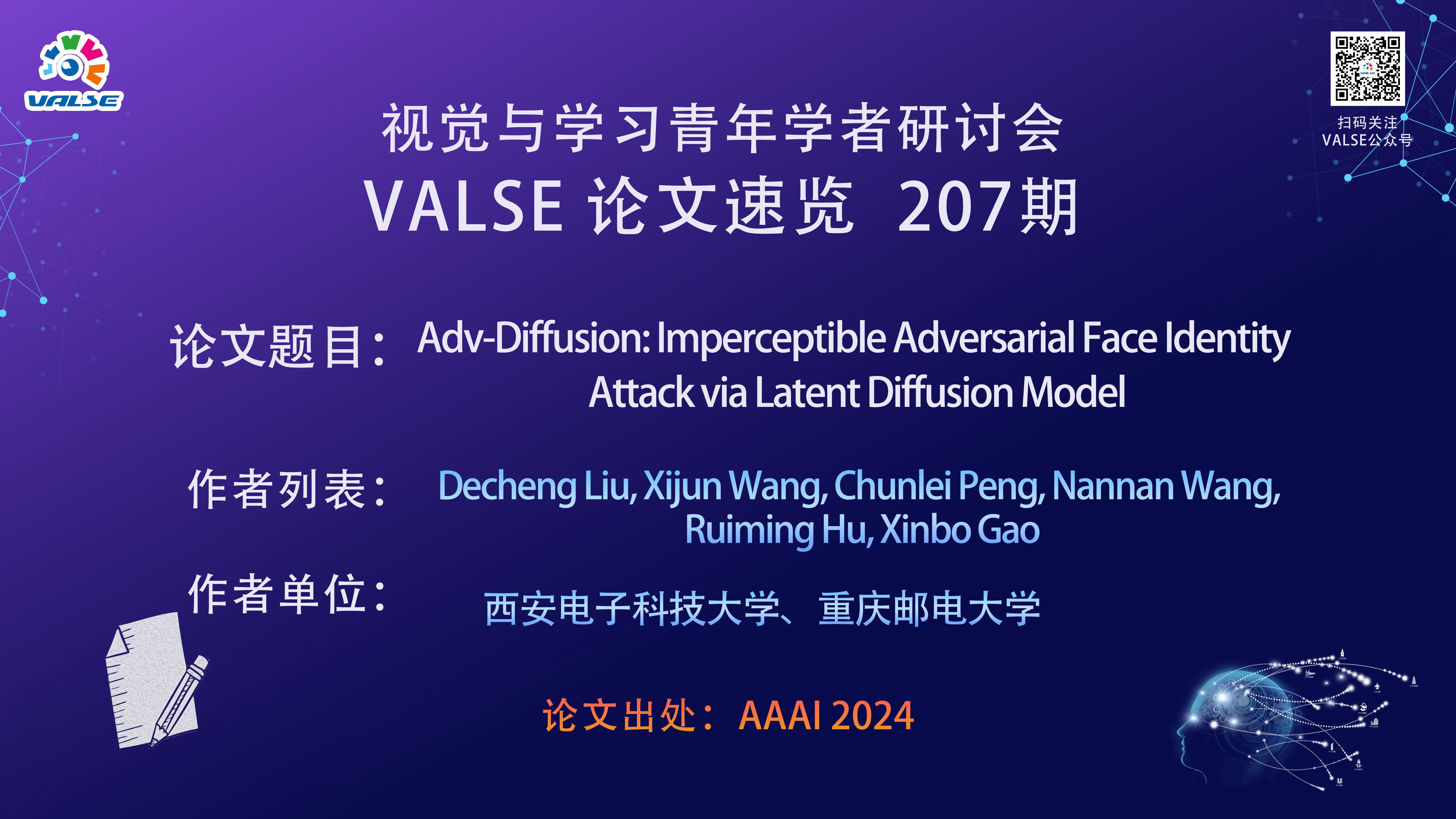 【VALSE论文速览207期】:AdvDiffusion: Imperceptible Adversarial Face Identity...哔哩哔哩bilibili