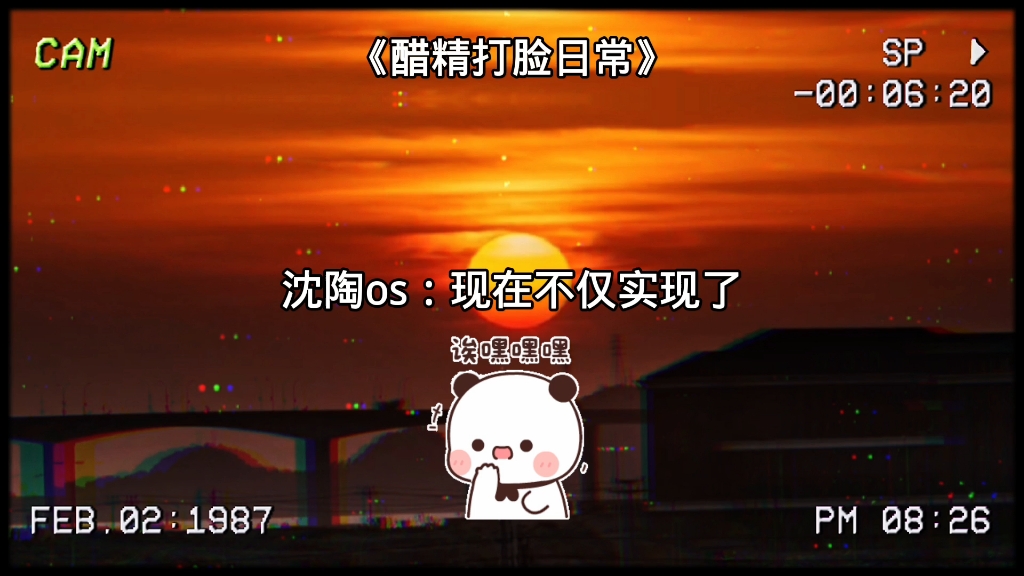 【醋精打脸日常】白天冷漠晚上吃醋真的笑死我了哔哩哔哩bilibili