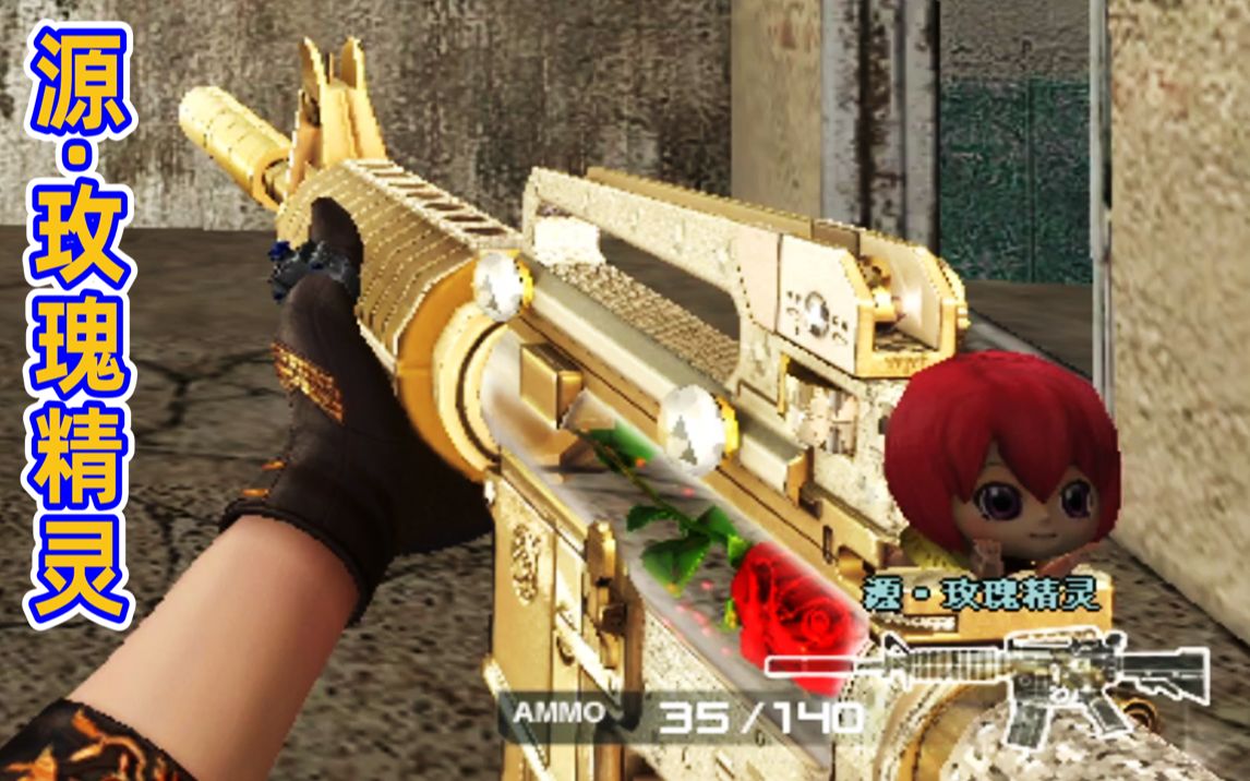 穿越火线全新源系列武器玫瑰精灵来袭