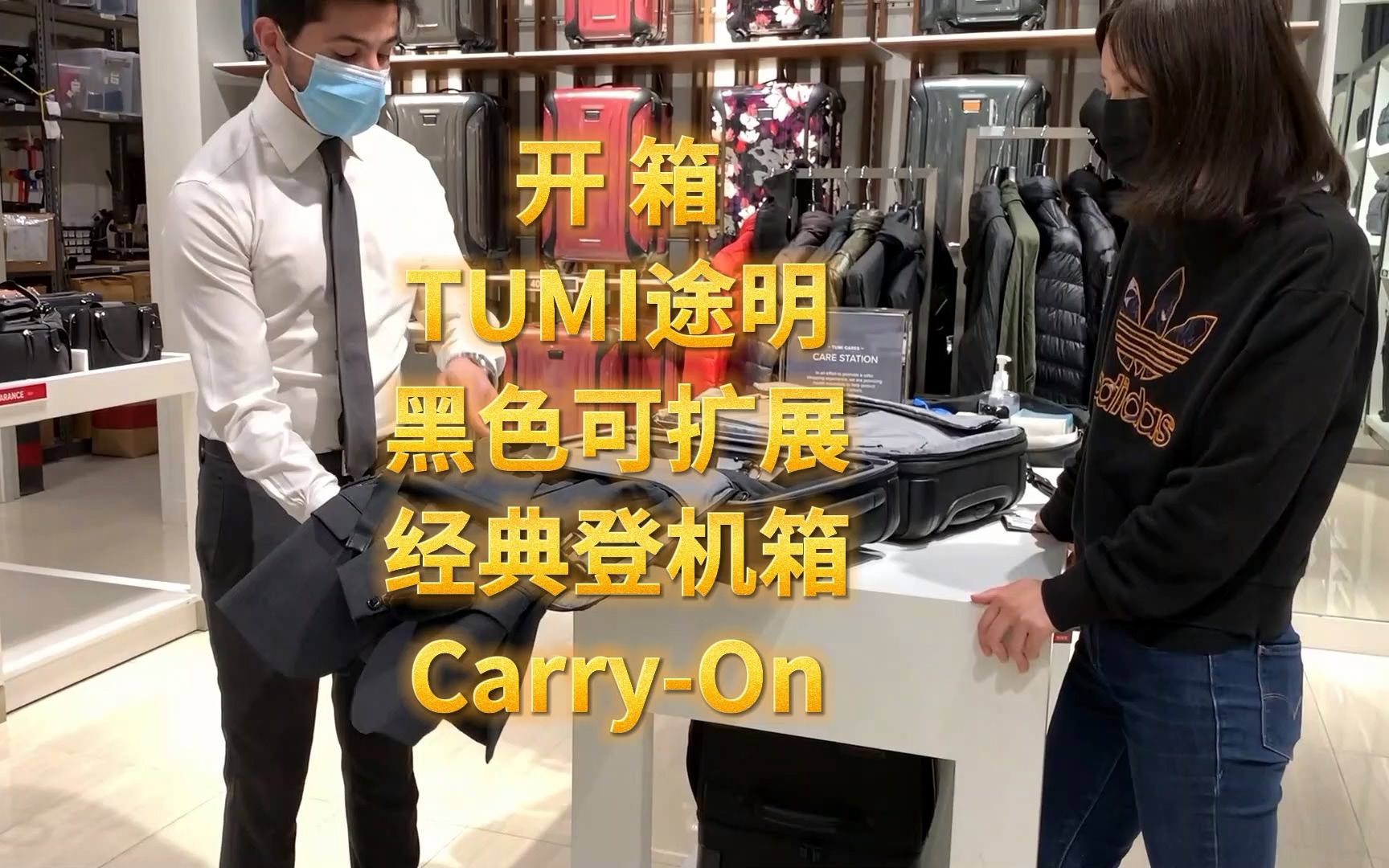 开箱Tumi途明可扩展黑色弹道尼龙经典登机箱Carry On 跨境直邮 加拿大代购 美国代购 直邮 海外代购 正品代购哔哩哔哩bilibili