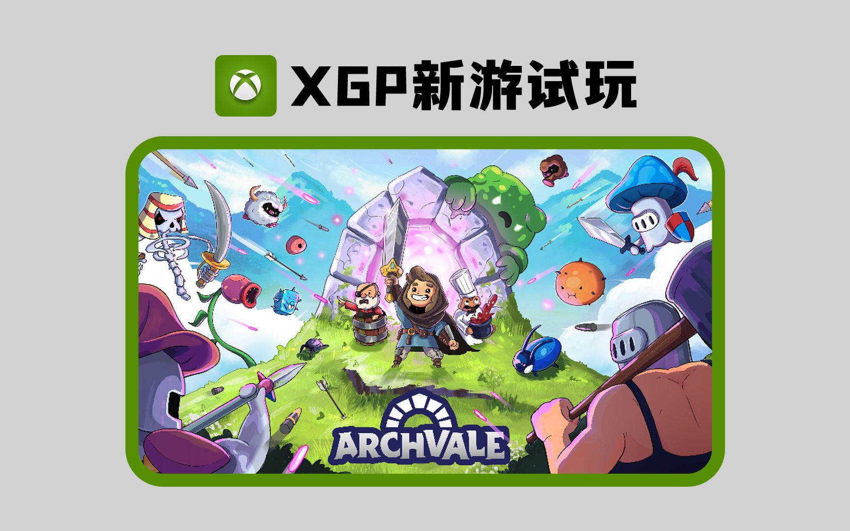 [图]【XGP新游】Archvale 拱谷世界 试玩 演示 Xbox Series/PC Archvale