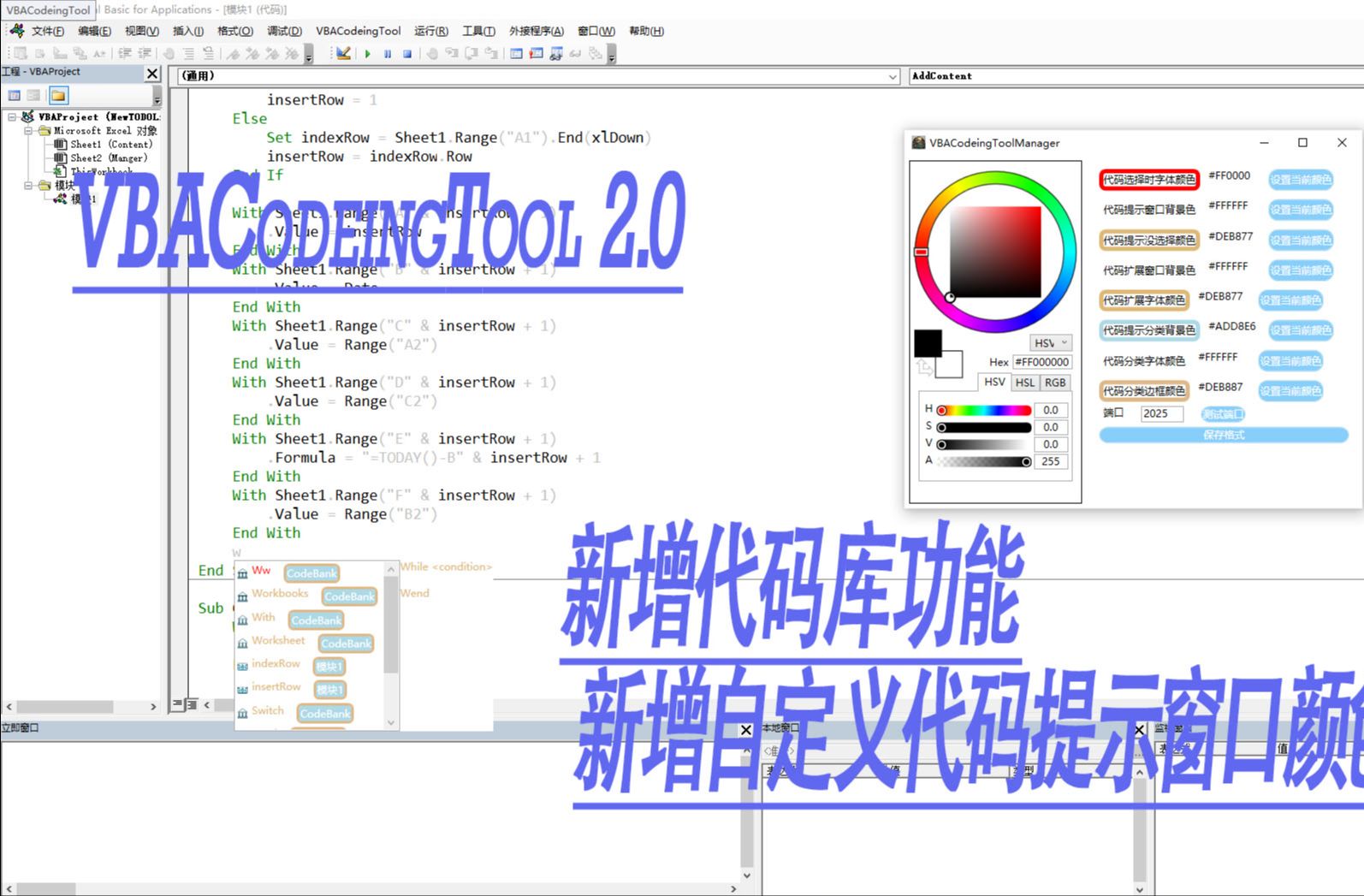 [VBA]VBACodeingTool 2.0版本来袭,新增代码库功能哔哩哔哩bilibili