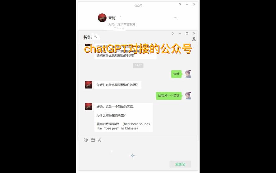 听说都在使用chatGPT了?chatGPT对接公众号哔哩哔哩bilibili