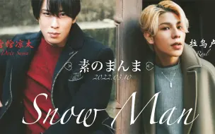 Download Video: 【SnowMan广播】220310宫馆凉太 Raul  （八只雪人养着养着小劳就长大了呢）