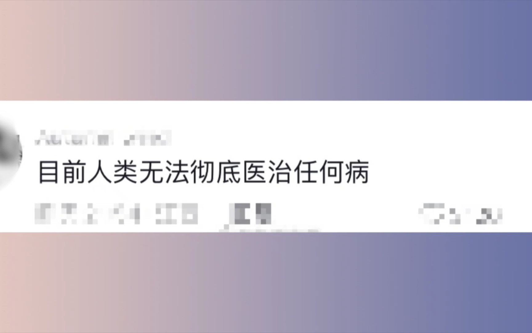 医学领域有哪些人们不愿意相信的事实?哔哩哔哩bilibili