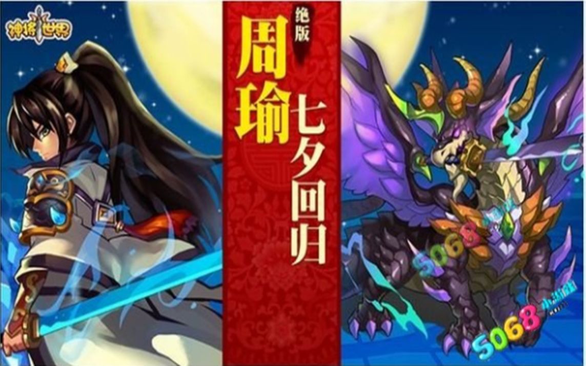 【神将世界】回忆录之一时瑜亮-周瑜2种打法